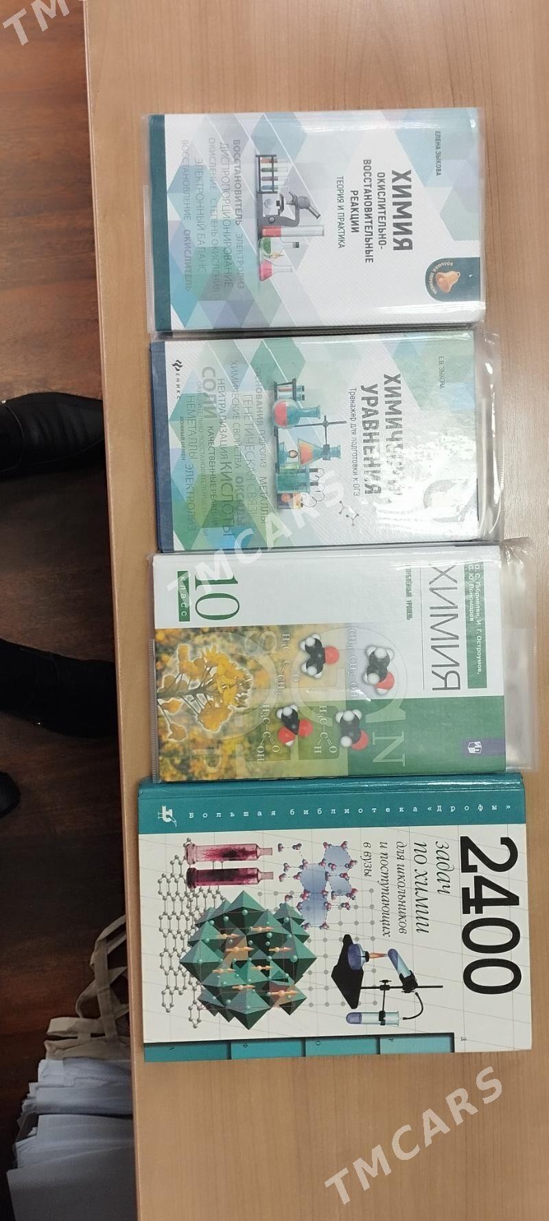 Книги по химии - Ашхабад - img 1