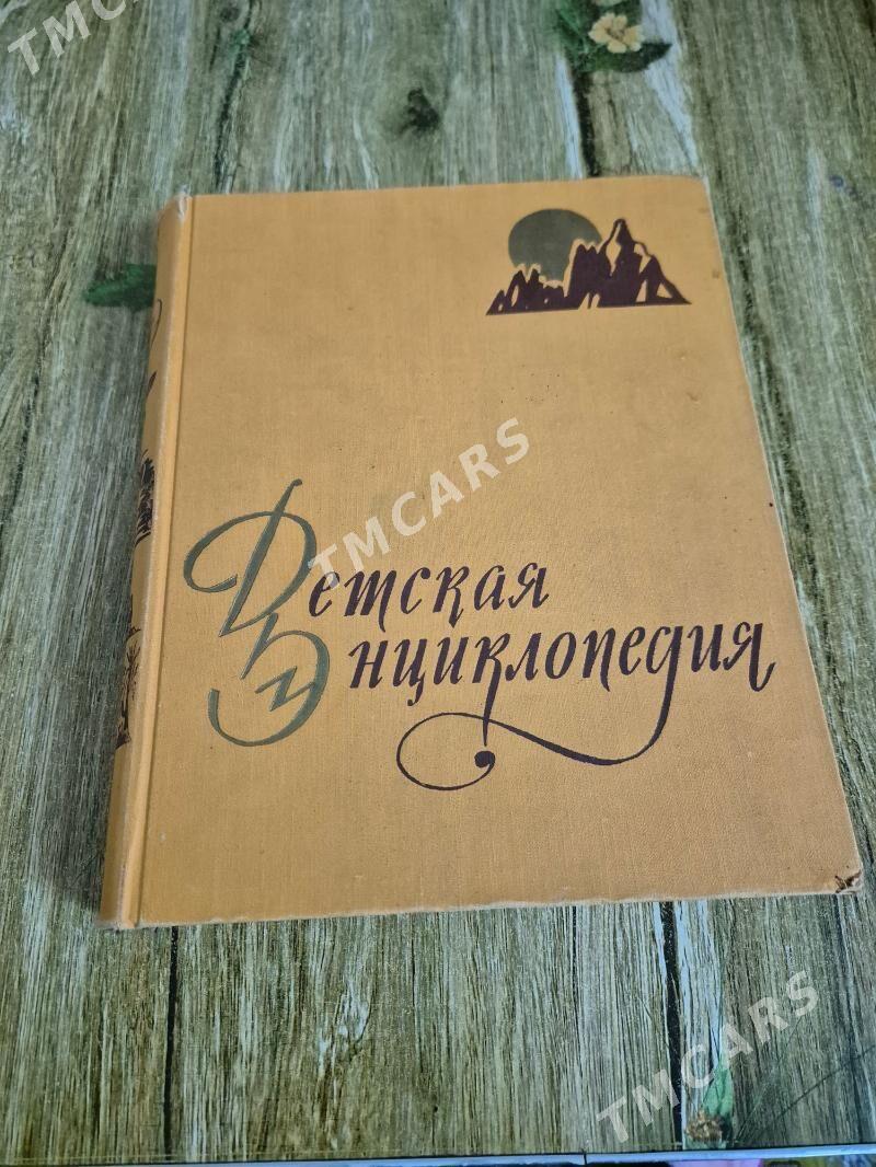книги - Ашхабад - img 1