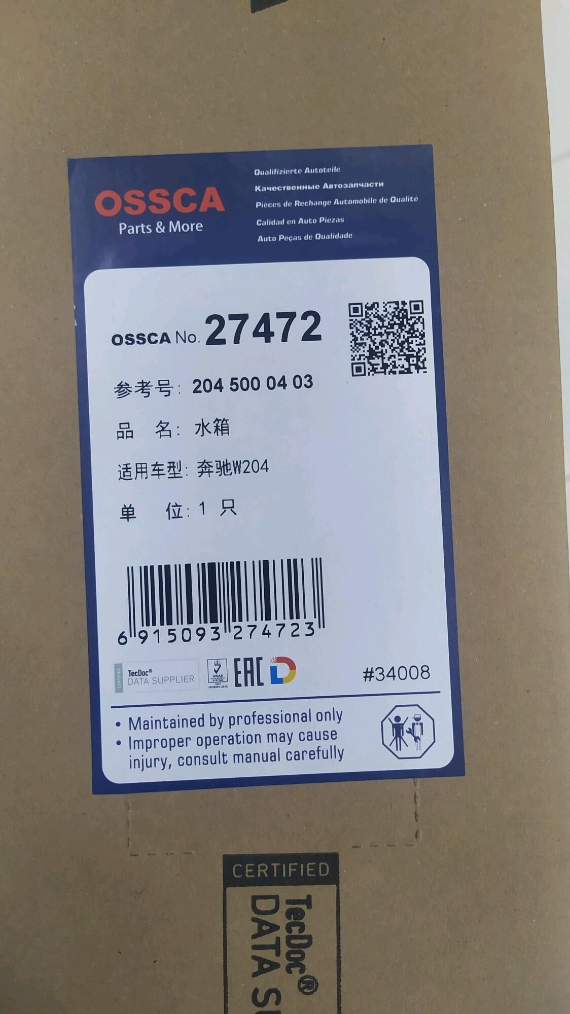 Радиатор двигателя A2045004303 2 150 TMT - 30 мкр - img 1