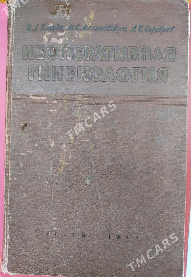 Книга - Туркменабат - img 2