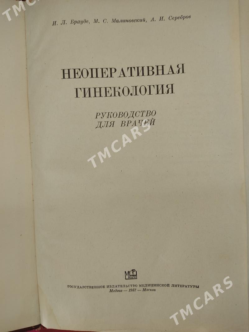 Книга - Туркменабат - img 1