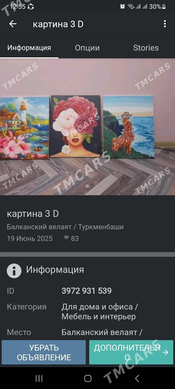 картина 3Д - Дашогуз - img 1