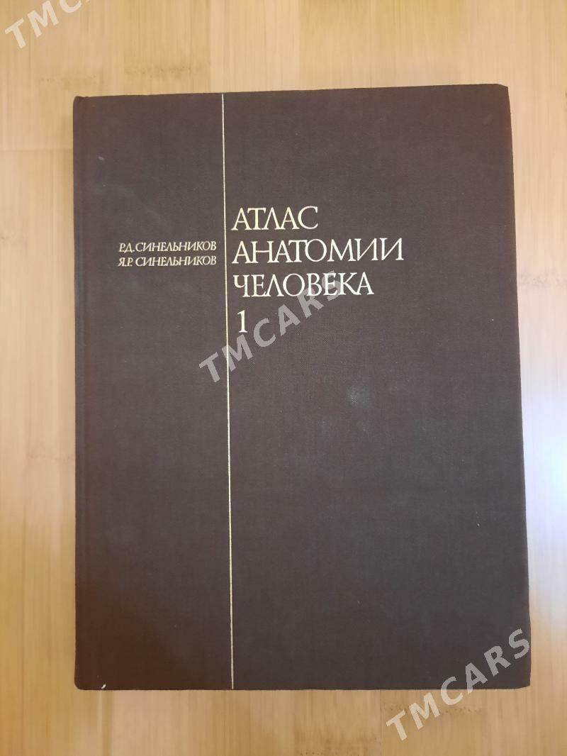 атлас книга - Ашхабад - img 1