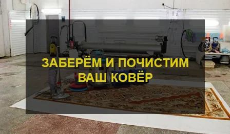Haly Moyka МОЙКА КОВРОВ Himçistka Химчистка - Aşgabat - img 4