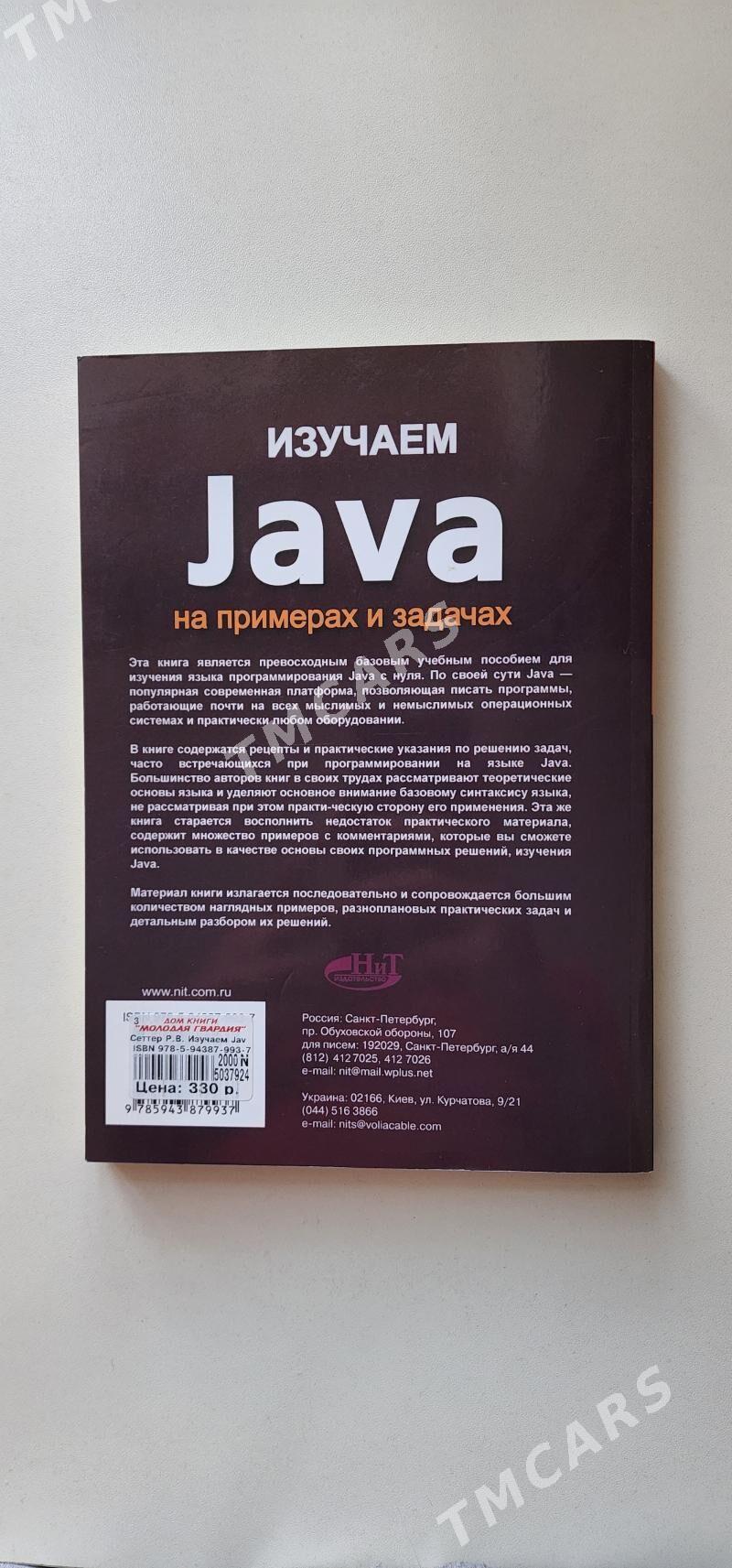 Java программирования - Туркменабат - img 2