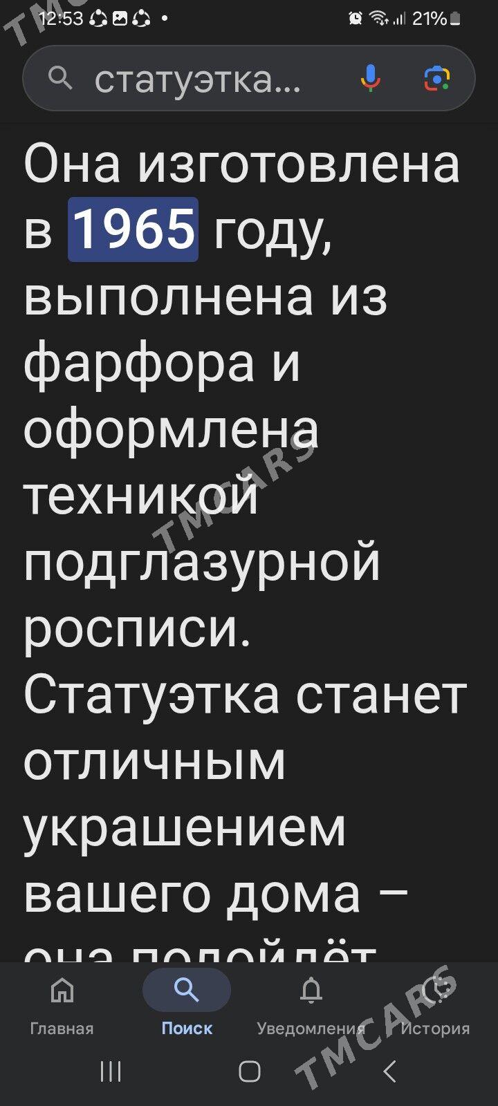 статуэтка - Мары - img 2