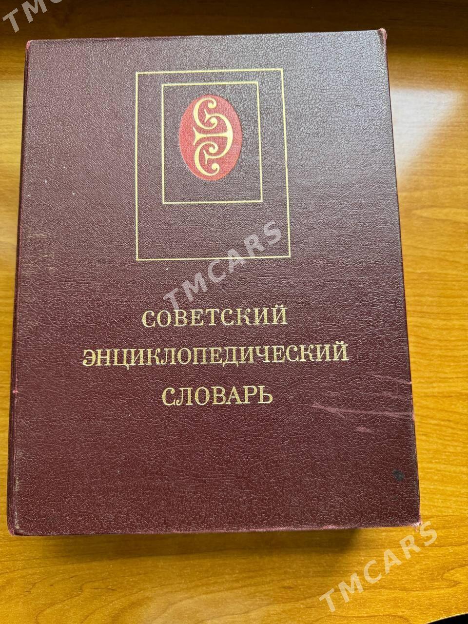 Словарь/Книги - Ашхабад - img 2
