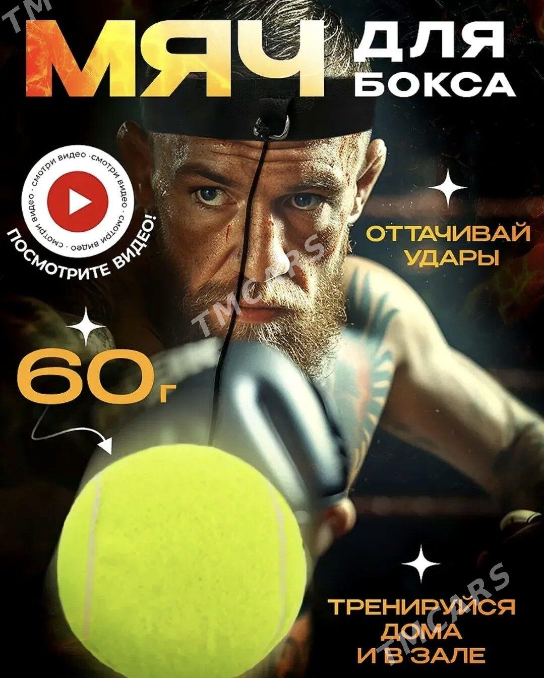 Бокс мяч рефлекс Boks top - Aşgabat - img 1