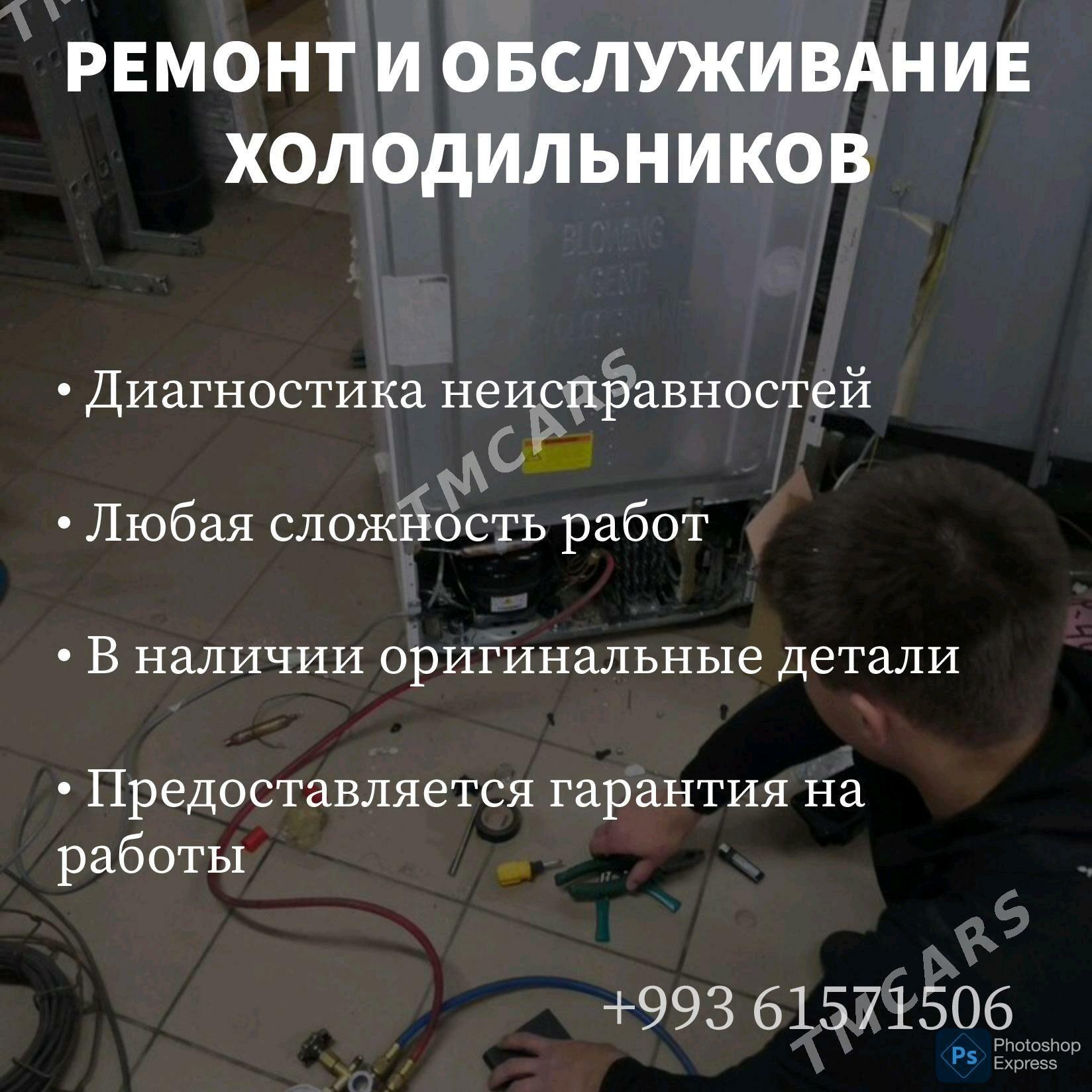 Ремонт Бытовой техники - Ашхабад - img 3