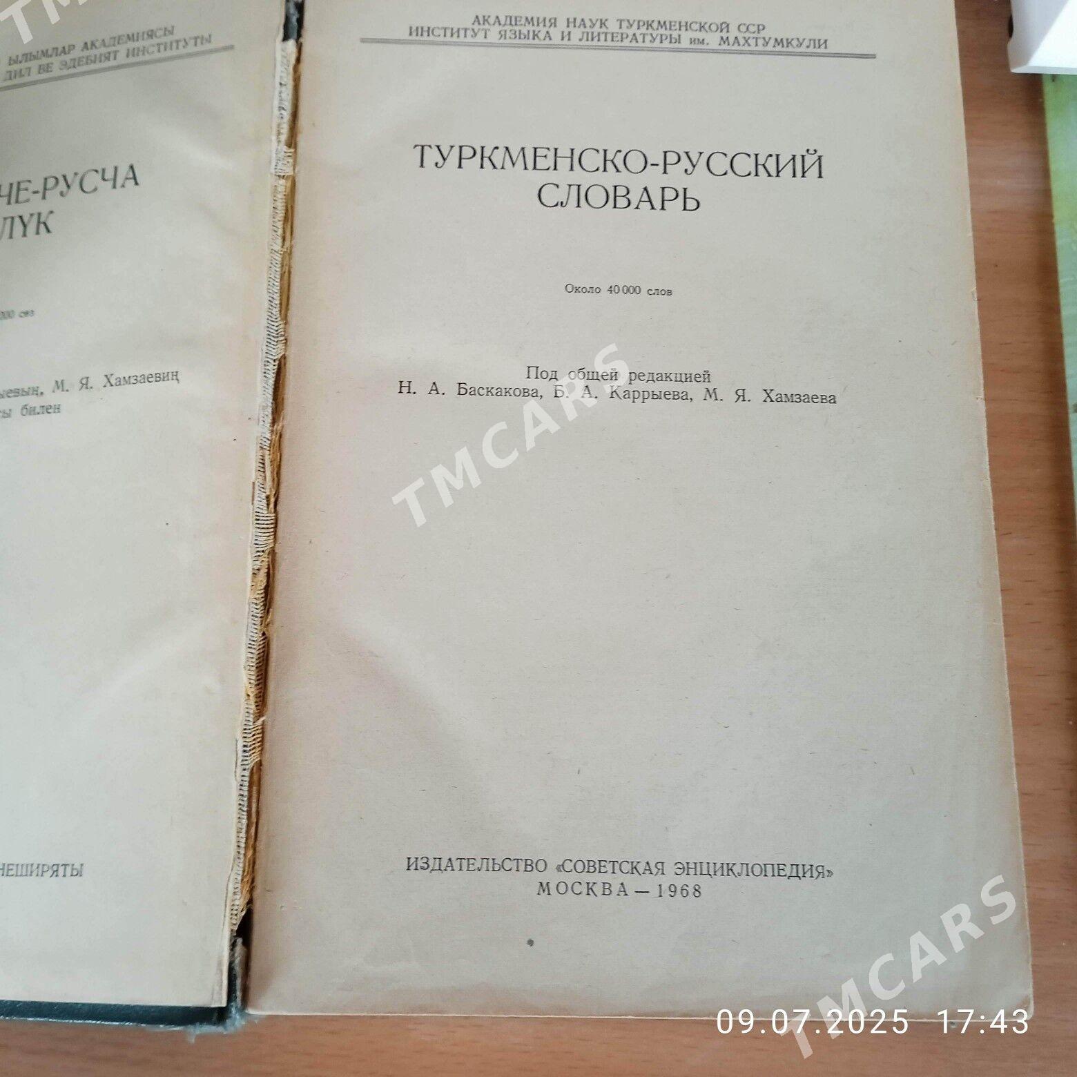 туркмено - русский словарь - 11 mkr - img 2