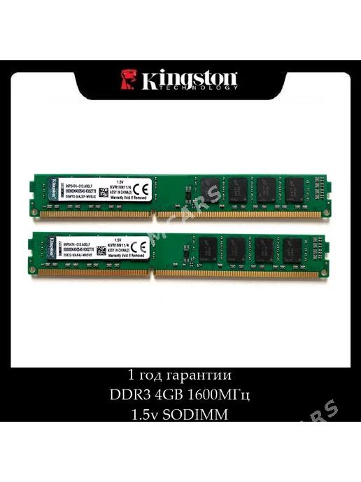 Ram 4gb ddr3 - Мир 7 - img 1