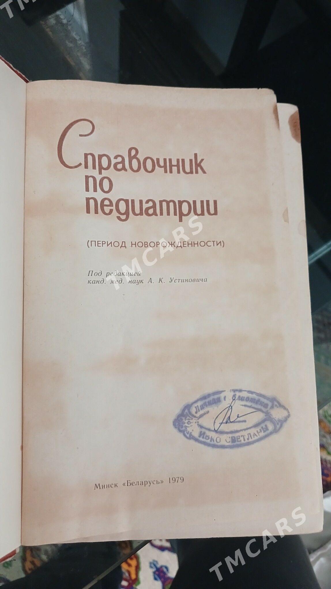 Медицинская книга kitap lukman - Ашхабад - img 2