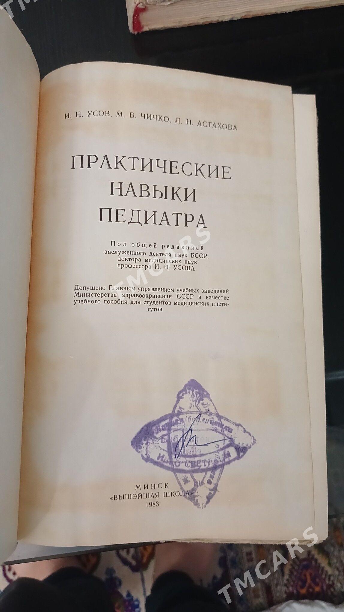 Медицинские книги kitap lukman - Ашхабад - img 2