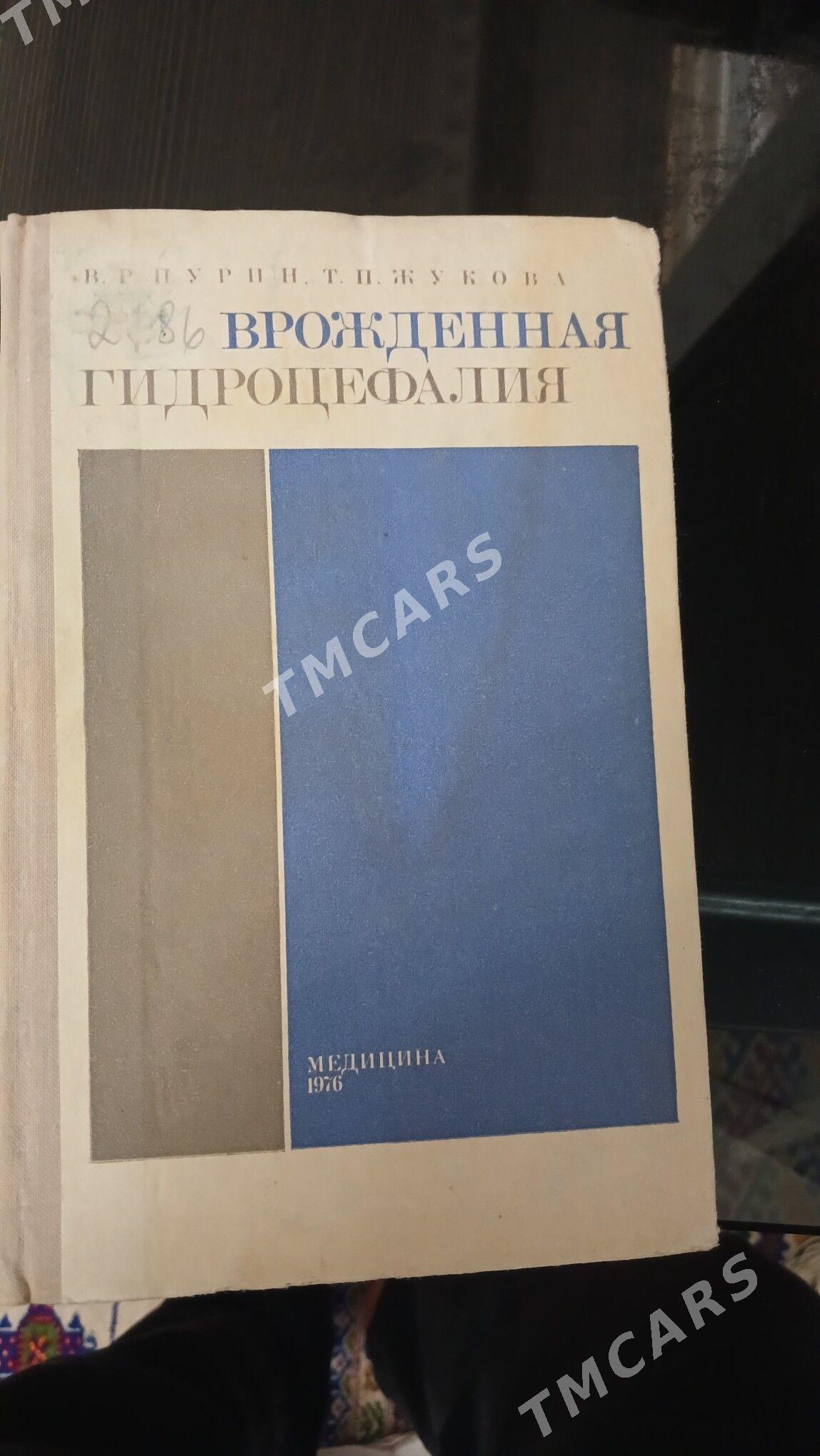 Медицинские книги kitap lukman - Ашхабад - img 1