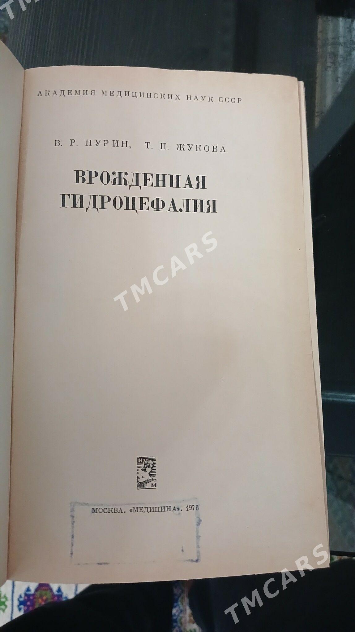 Медицинские книги kitap lukman - Ашхабад - img 2