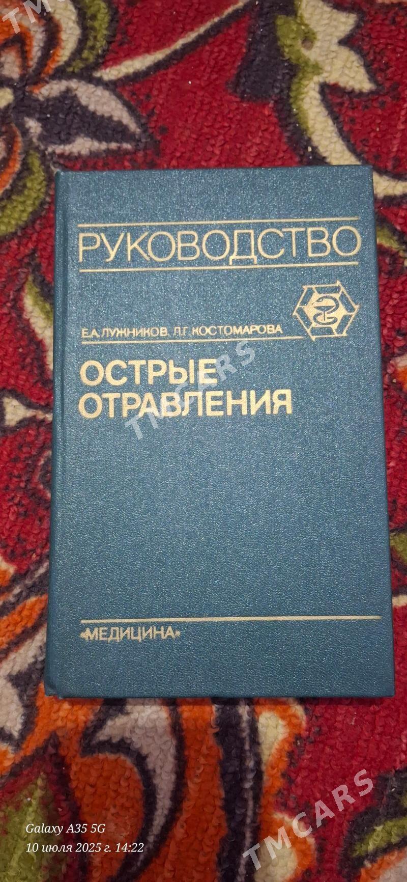 Книги/Энциклопедии/Kitaplar - Aşgabat - img 3