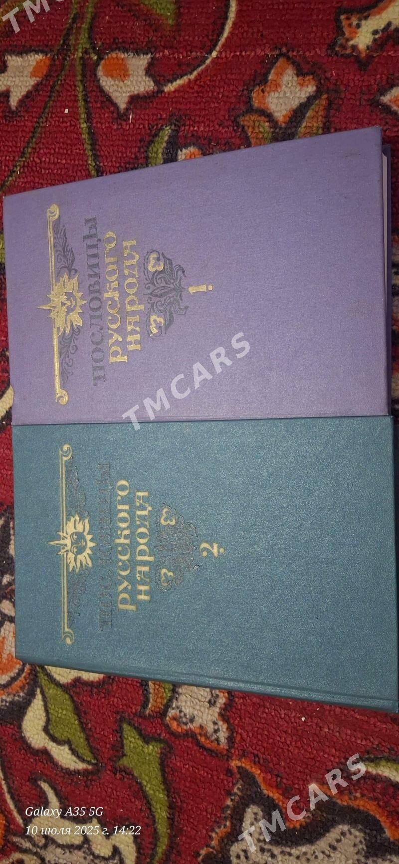 Книги/Энциклопедии/Kitaplar - Aşgabat - img 5