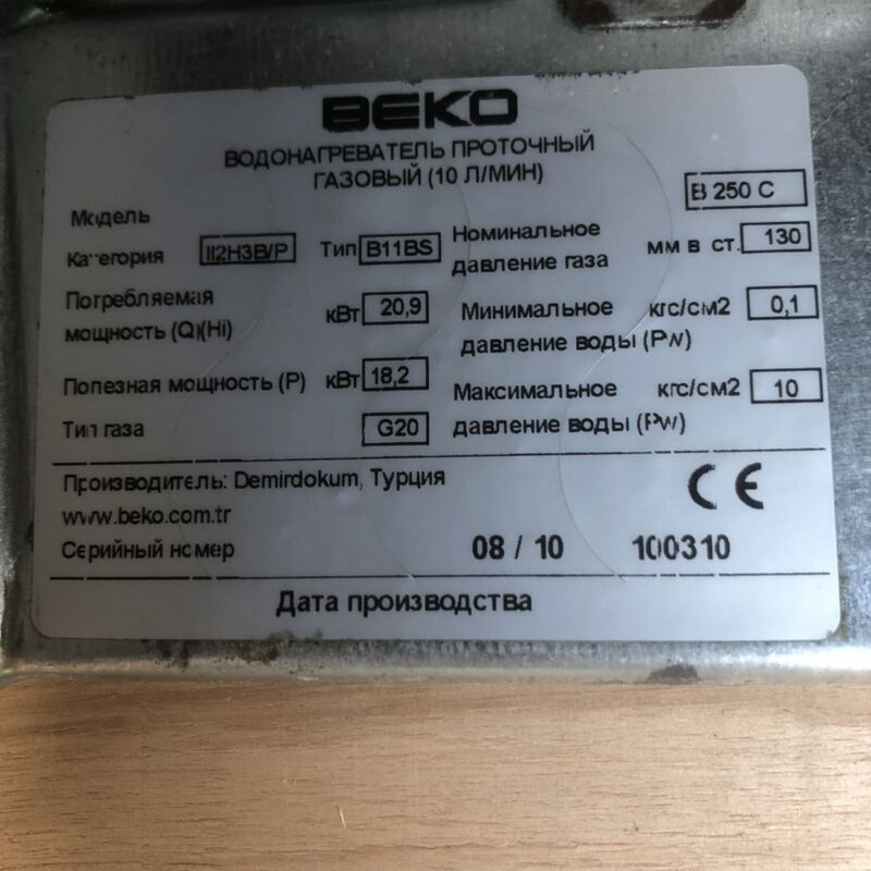 Gaz Kolonka Beko - Хитровка - img 2