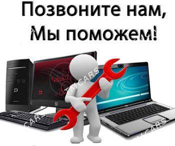 Ремонт компютеров и ноутбуков - Ашхабад - img 2