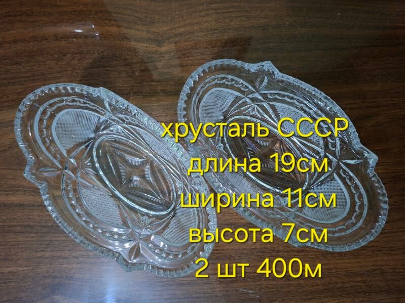 хрусталь и посуда СССР - Türkmenbaşy - img 7