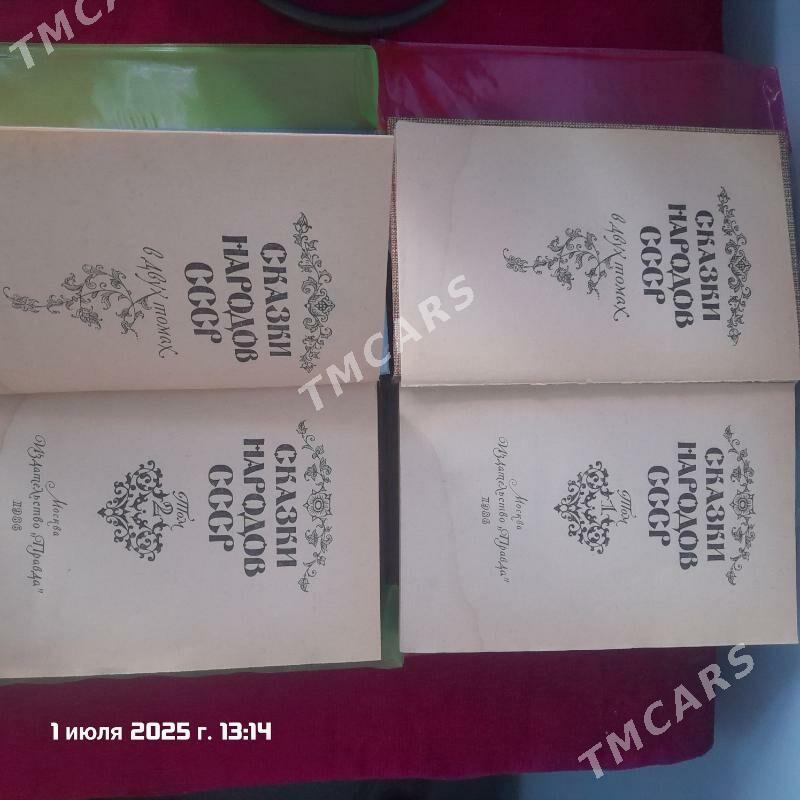 Книги СКАЗКИ НАРОДОВ CCCPkitap - Дашогуз - img 2