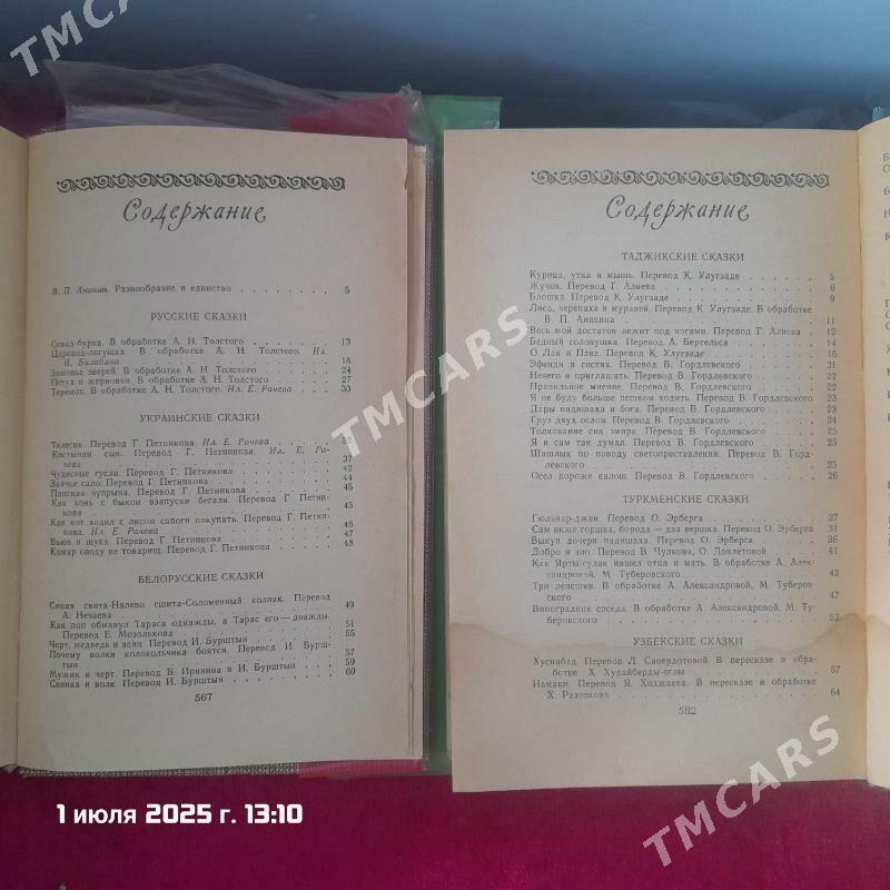 Книги СКАЗКИ НАРОДОВ CCCPkitap - Дашогуз - img 3