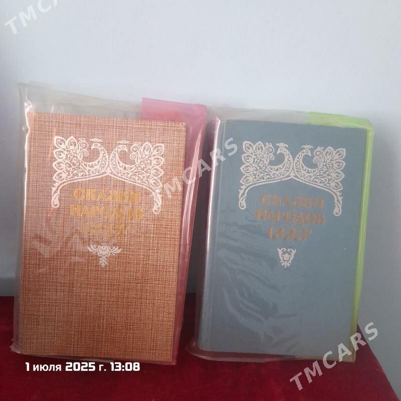 Книги СКАЗКИ НАРОДОВ CCCPkitap - Дашогуз - img 4