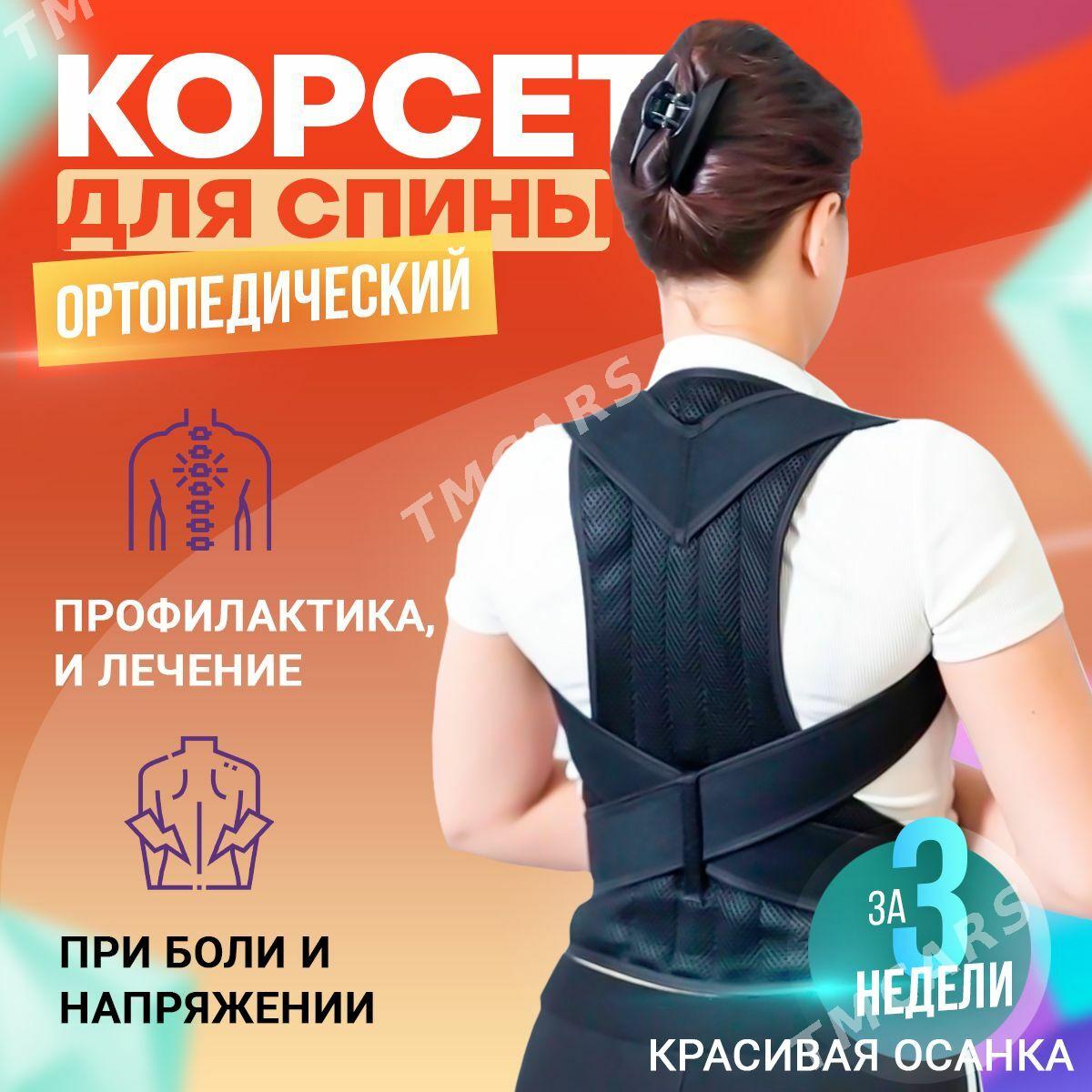 корсет бандаж onurga korset - Aşgabat - img 1