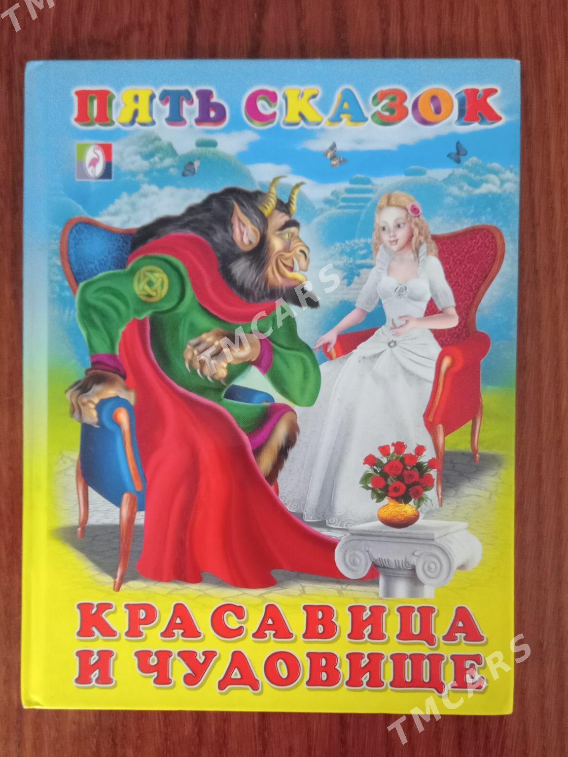 детские книги  - Mary - img 2