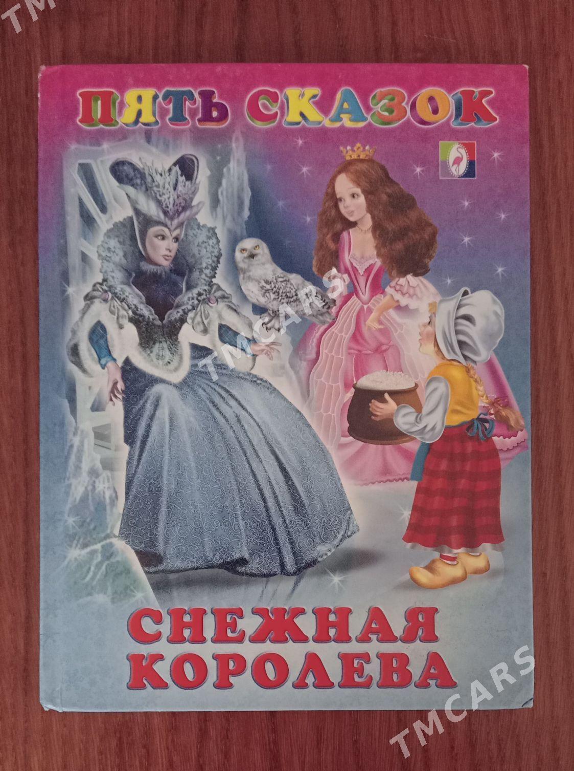 детские книги  - Mary - img 3