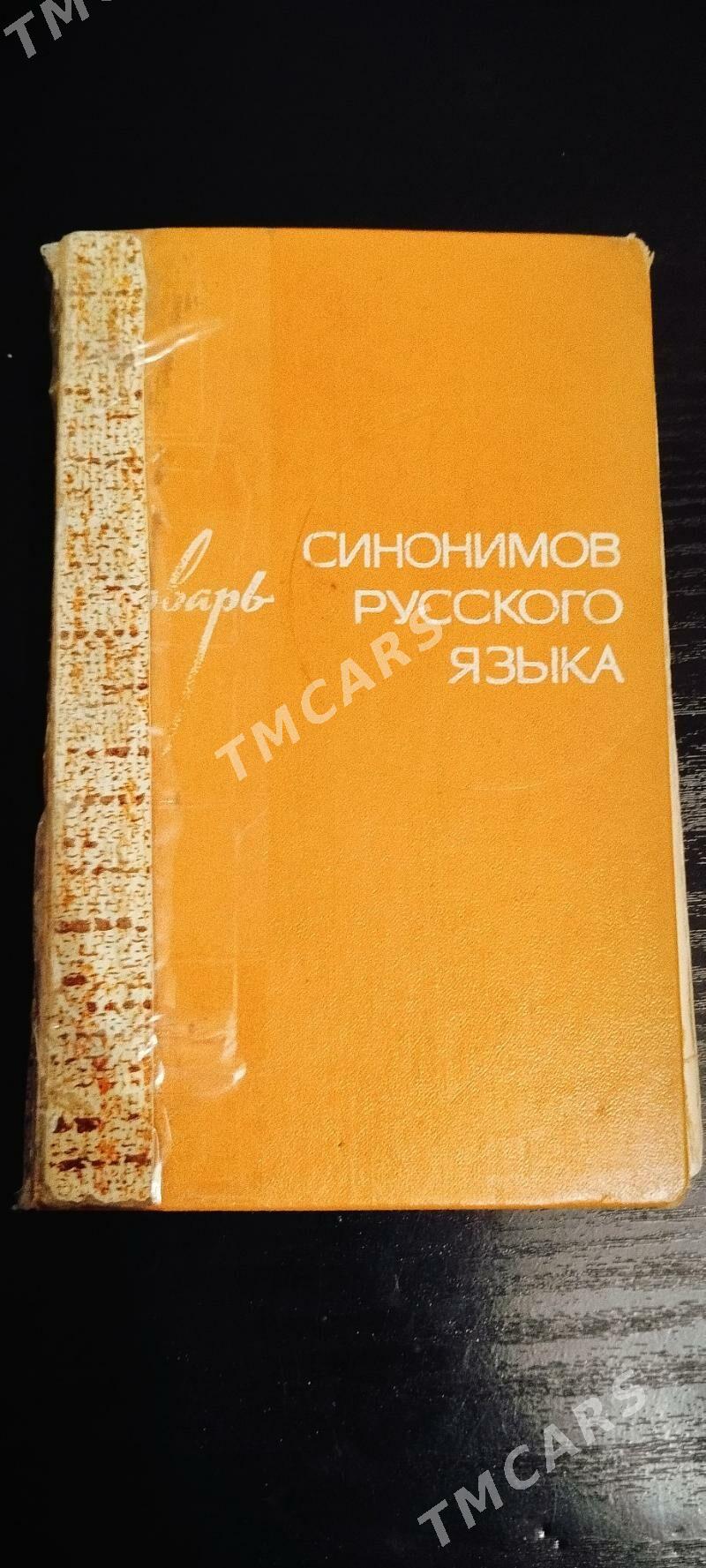 КНИГИ - Aşgabat - img 4
