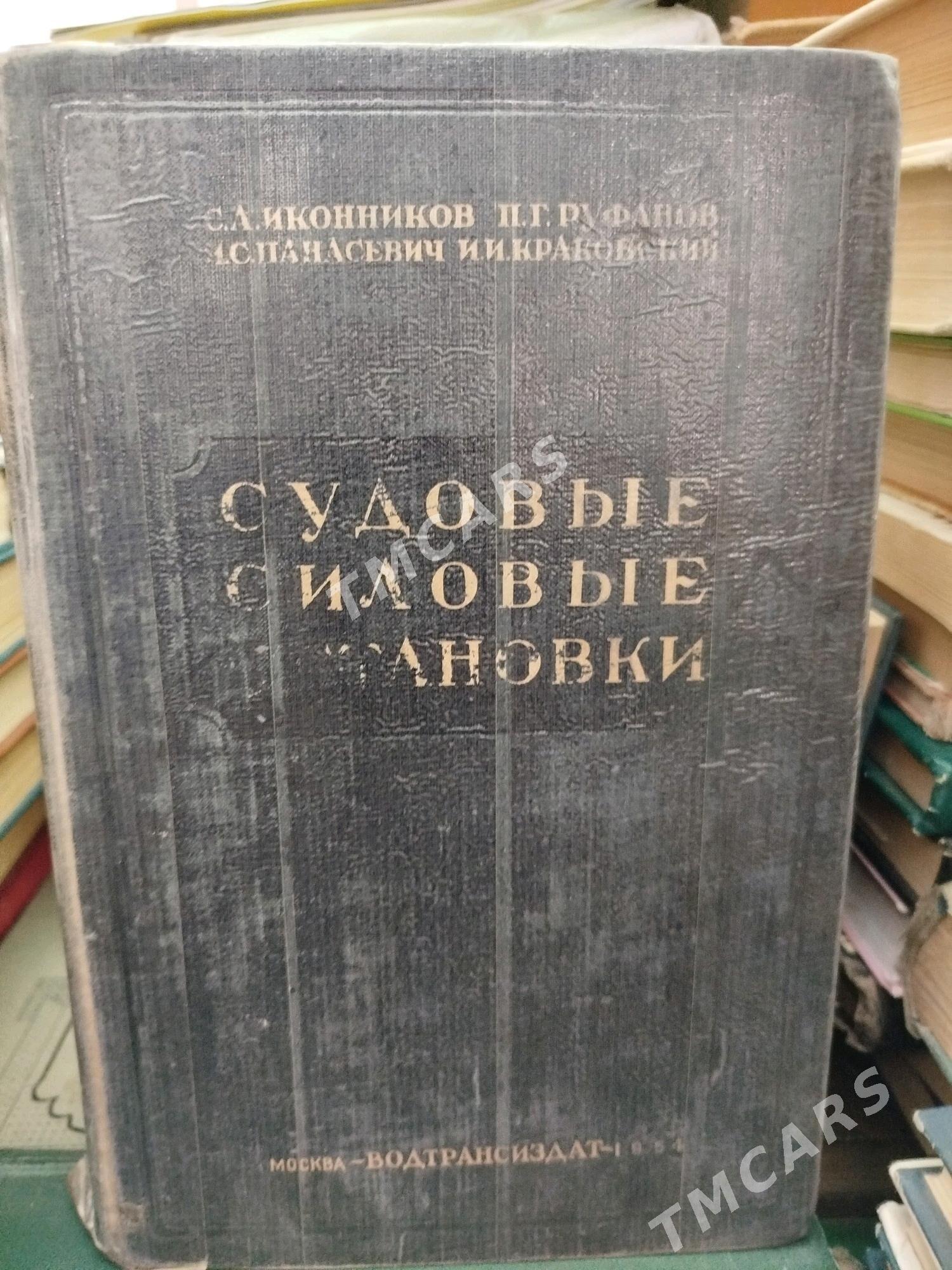 Книги. - Туркменабат - img 3