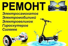 Самокат ремонт Samokat ussa - Ашхабад - img 3