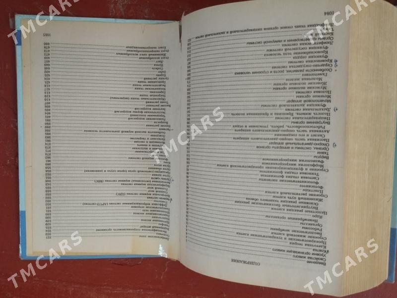 книги - Türkmenabat - img 4