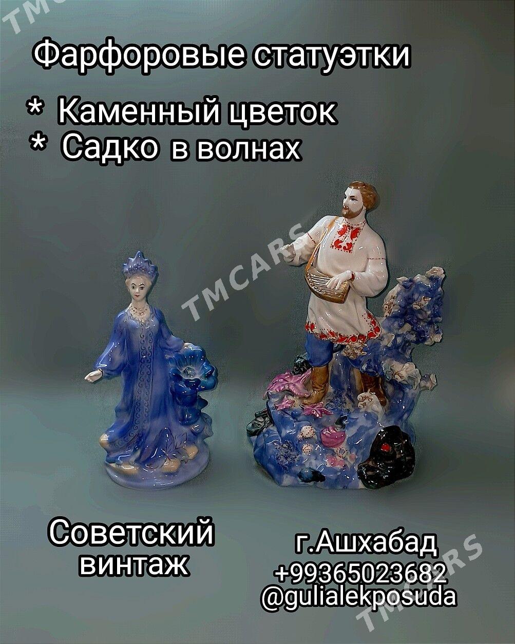 статуэтки - Мир 4 - img 6