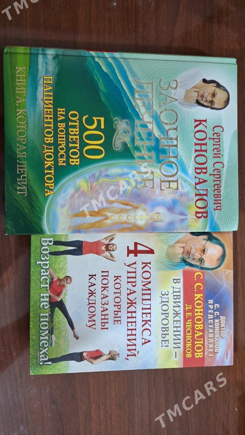 ОЗДОРОВИТЕЛЬНЫЕ КНИГИ - Ашхабад - img 7