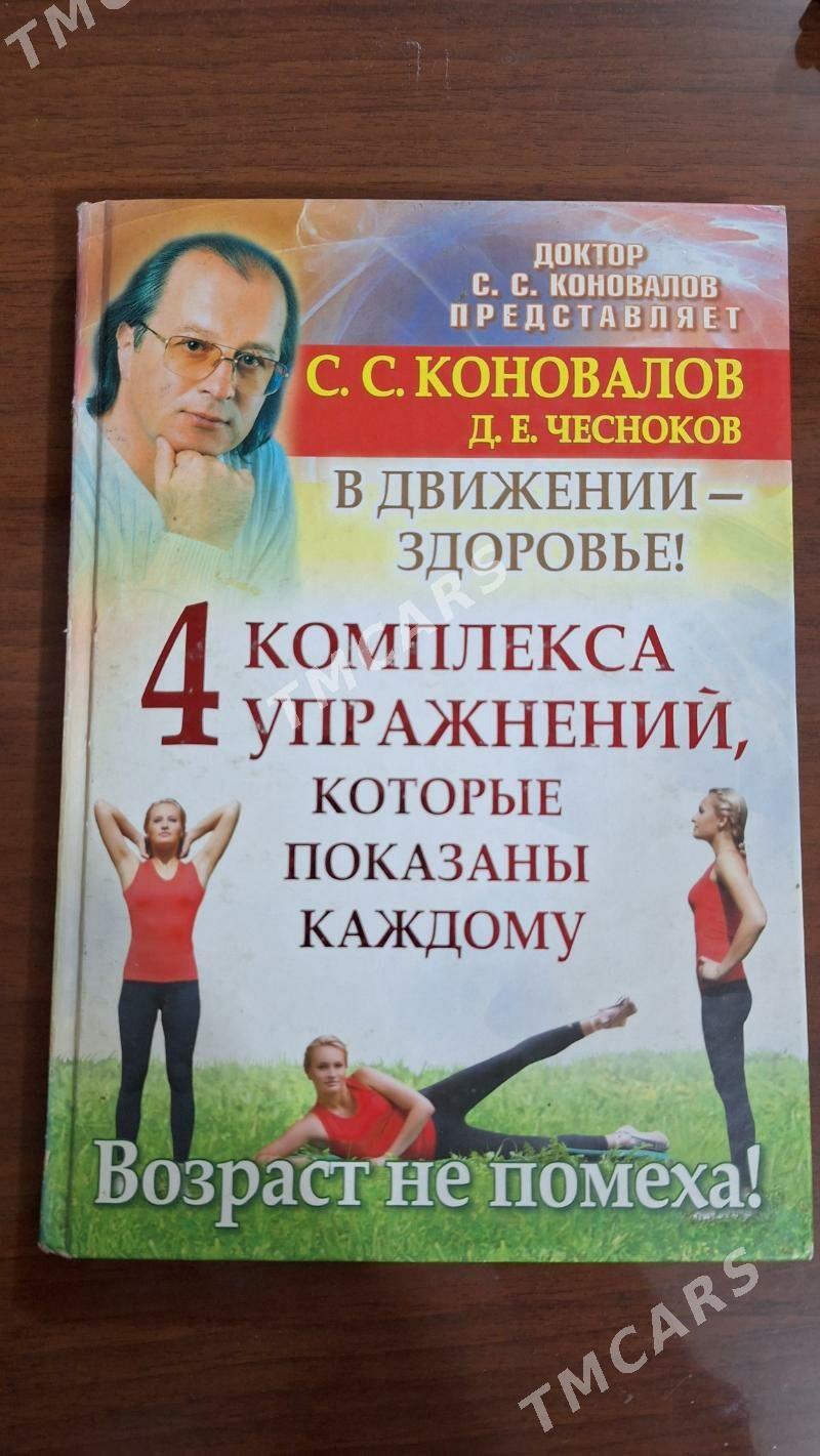 ОЗДОРОВИТЕЛЬНЫЕ КНИГИ - Ашхабад - img 5
