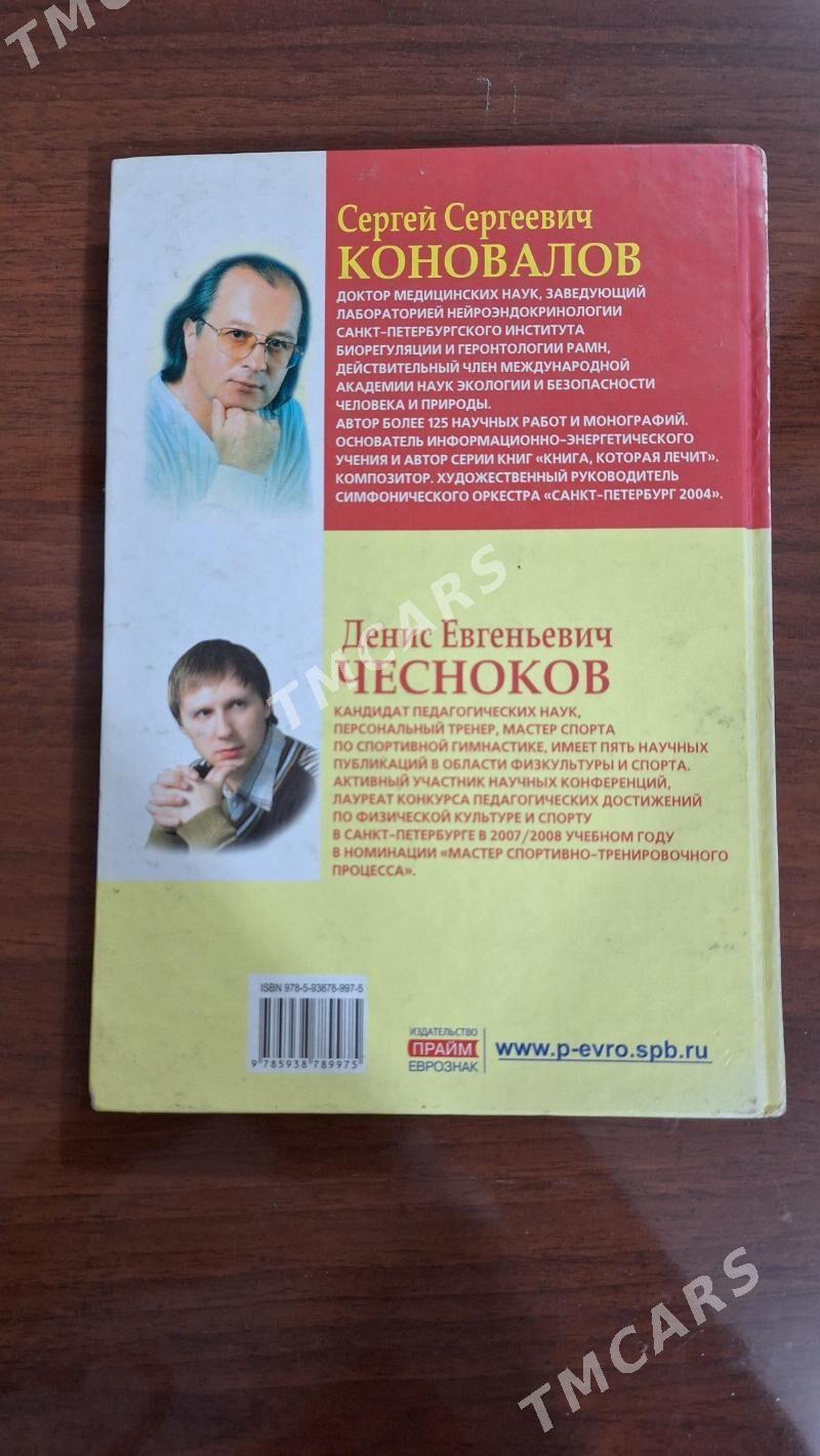 ОЗДОРОВИТЕЛЬНЫЕ КНИГИ - Ашхабад - img 6