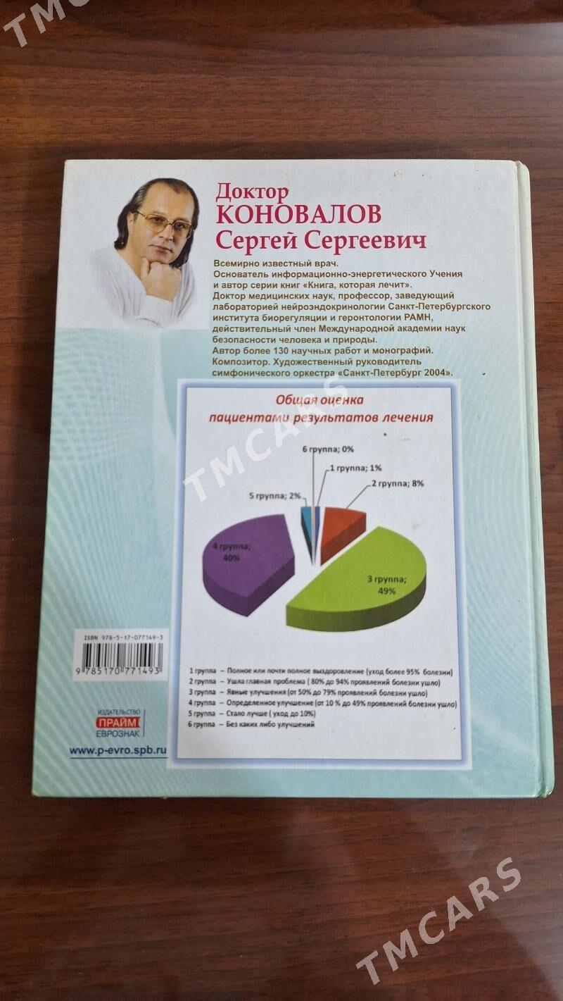 ОЗДОРОВИТЕЛЬНЫЕ КНИГИ - Ашхабад - img 4