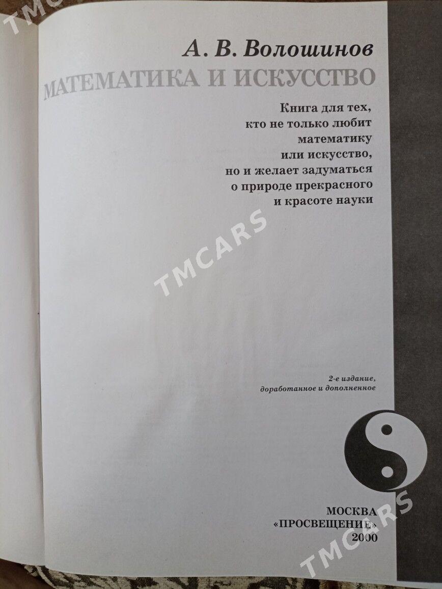 Книга развивающая - Aşgabat - img 3