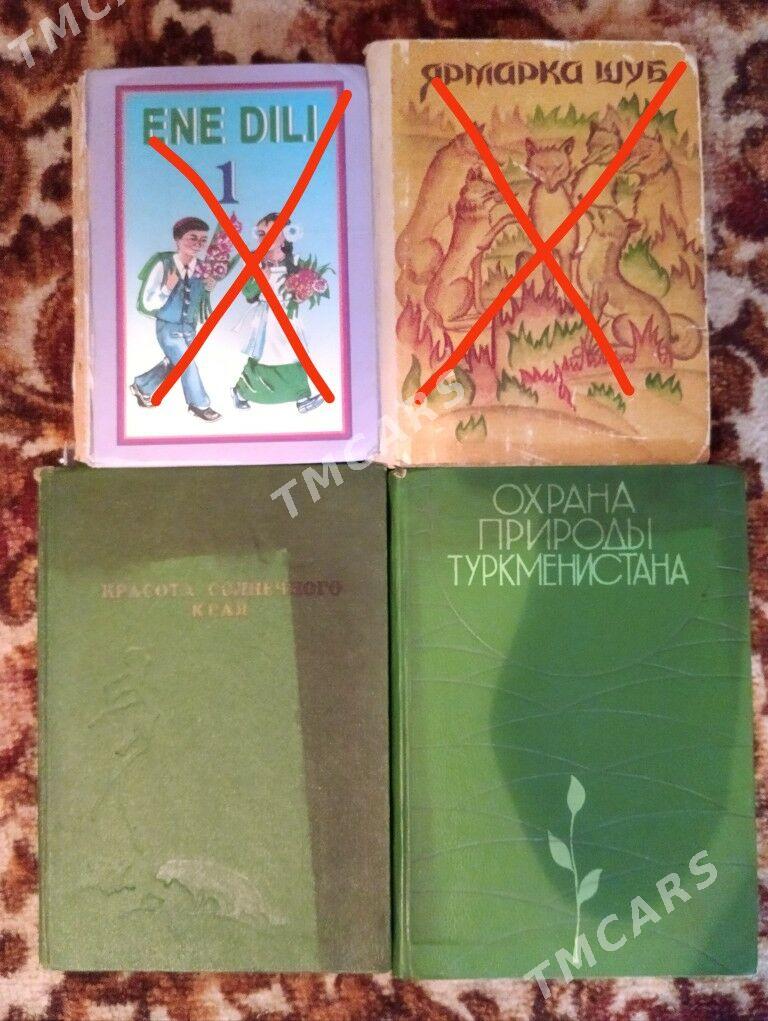 детские книги - Туркменабат - img 2