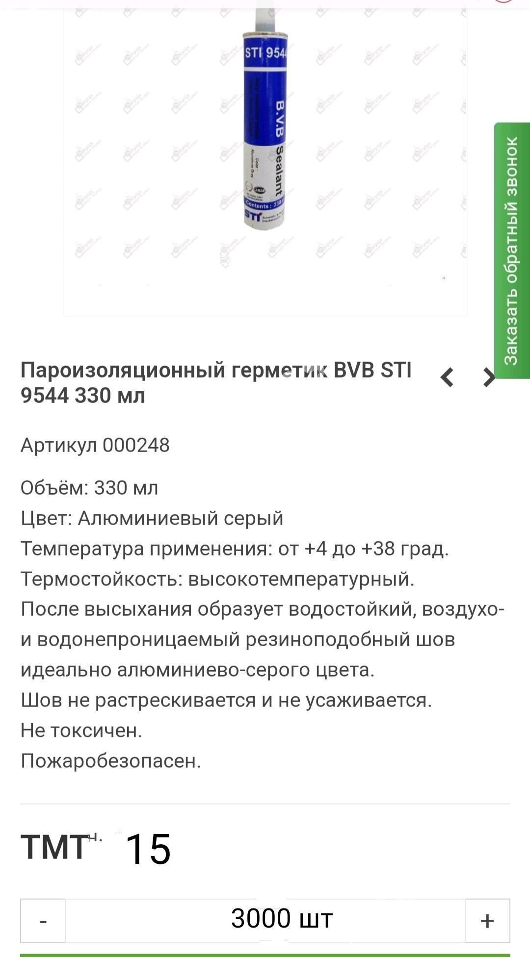 Пароизоляция герметик - Türkmenbaşy - img 2