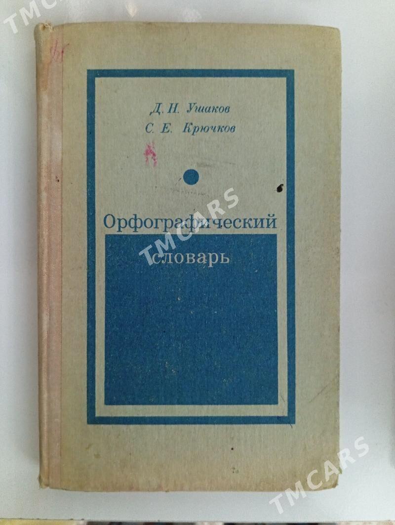Книги - Ашхабад - img 5