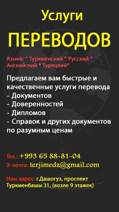 Terjime Hyzmatlary - Дашогуз - img 2