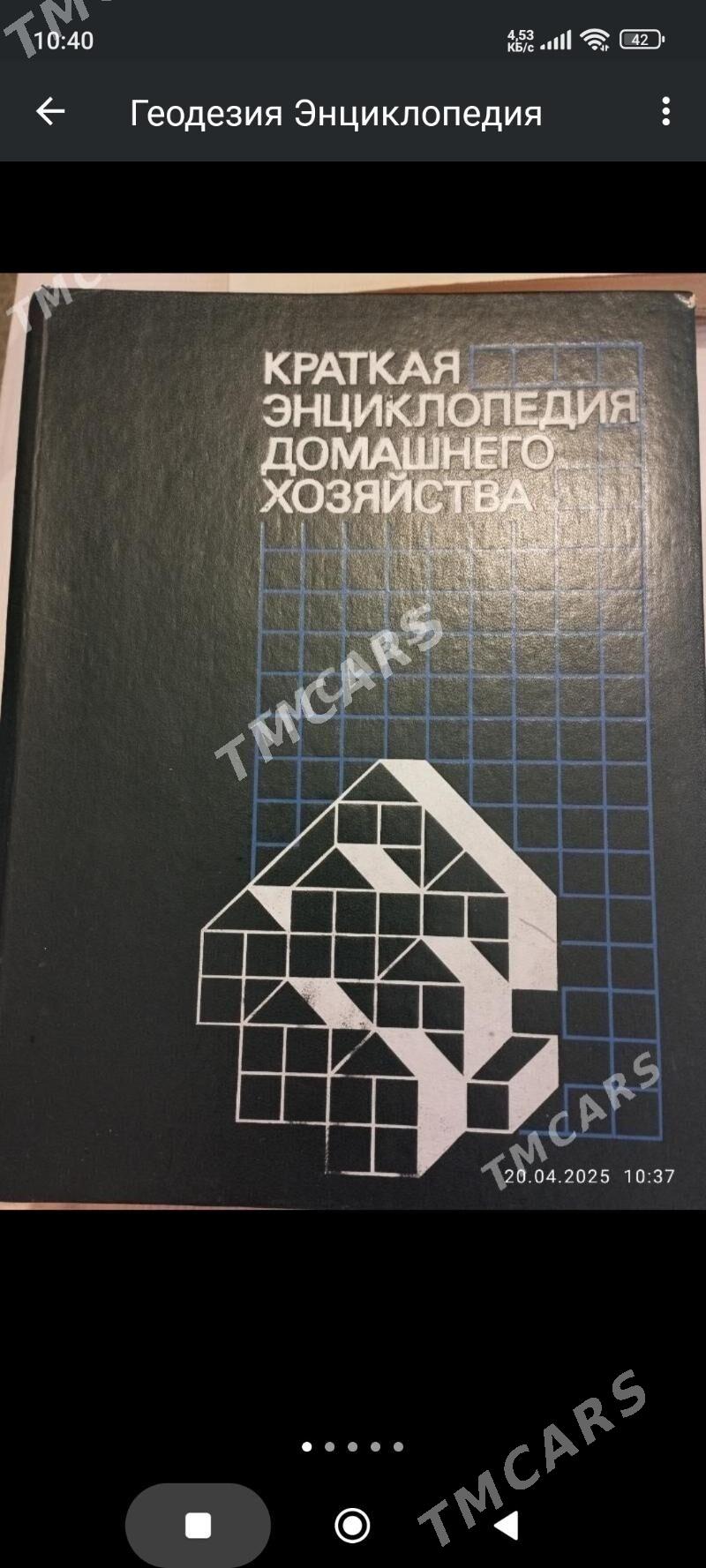 Сказки энциклопедии - Ашхабад - img 4