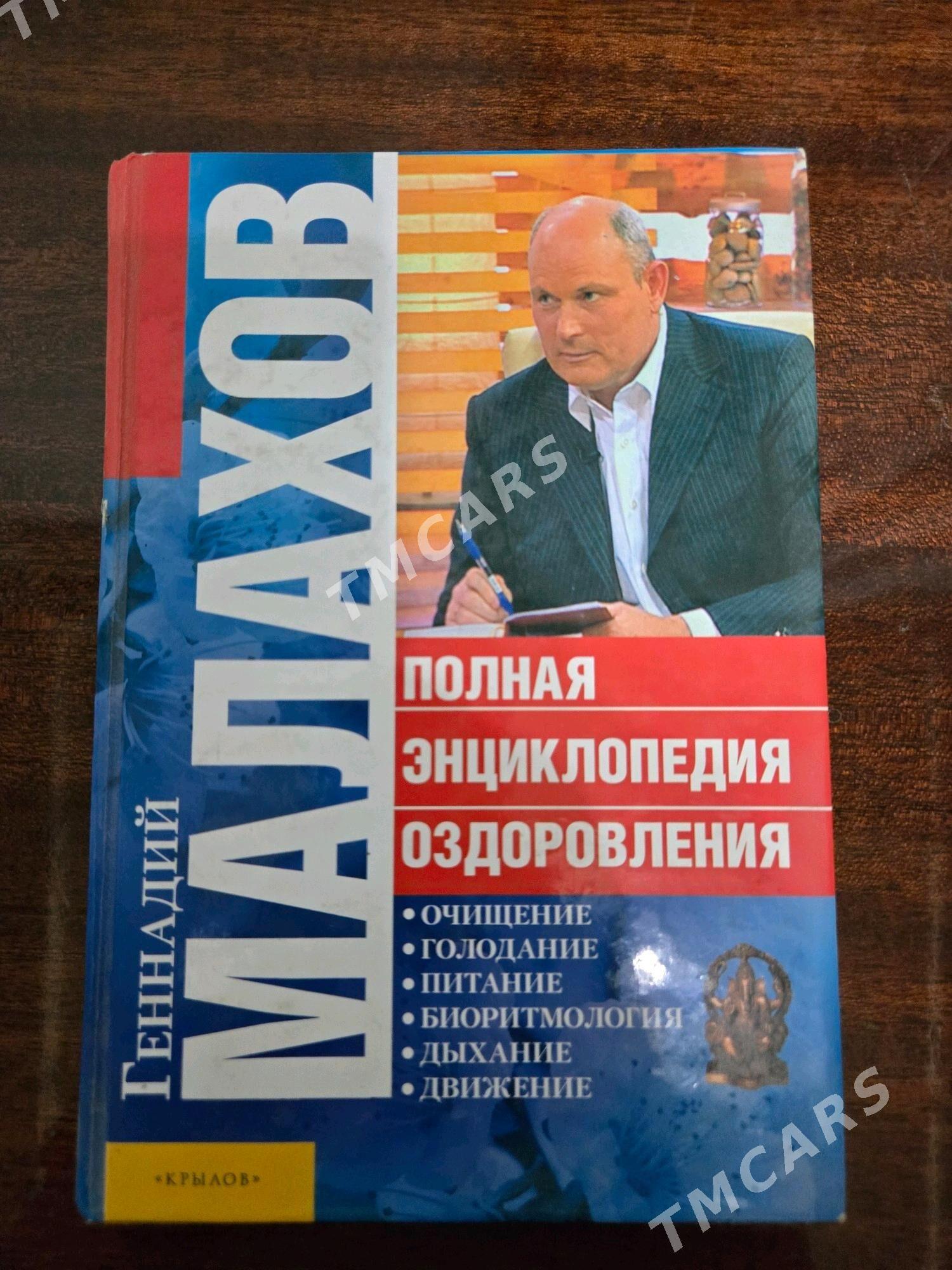 Книги,Kitaplar - Байрамали - img 10