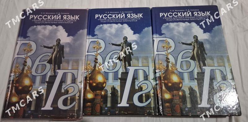 Книга Русского языка - Seýdi - img 1