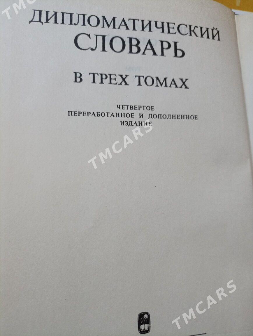 Дипломатический словарь - Ашхабад - img 3