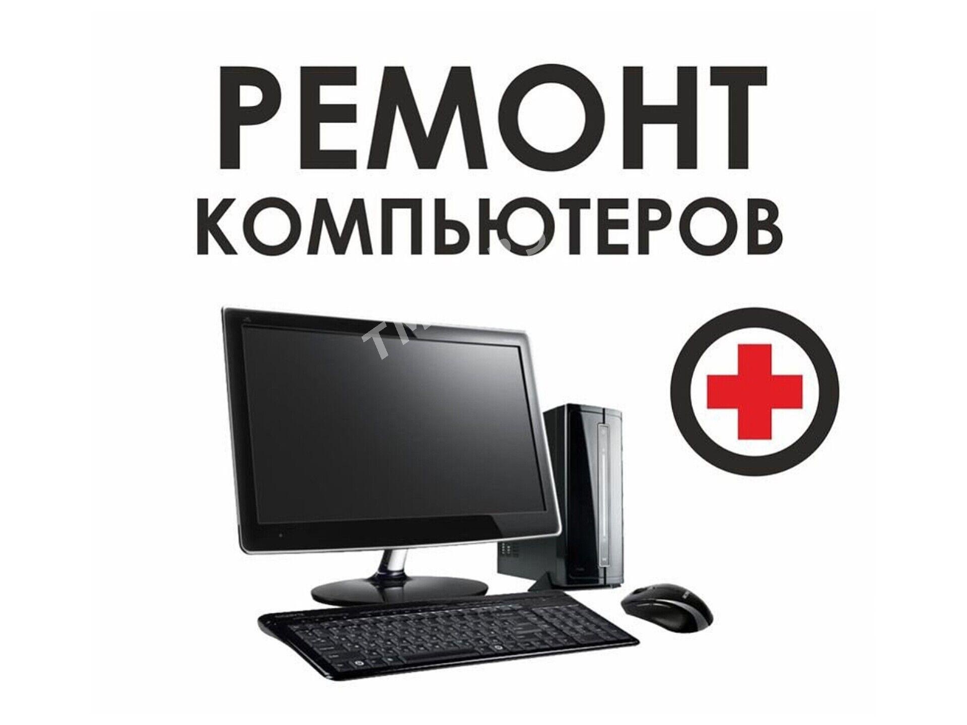 Ремонт компьютеров ️ - Ашхабад - img 1