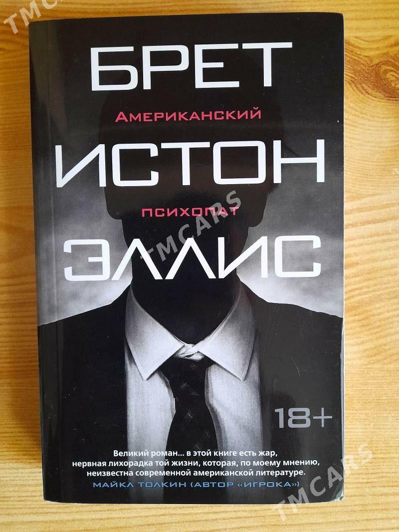 Продаю книги. Художественная литература - Ашхабад - img 2
